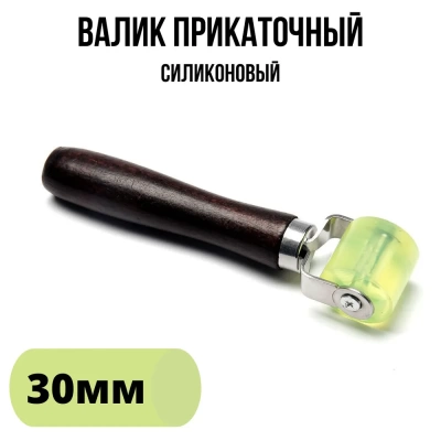 Валик прикаточный силиконовый купить по выгодной цене 650 руб.  в магазине bummart.ru
